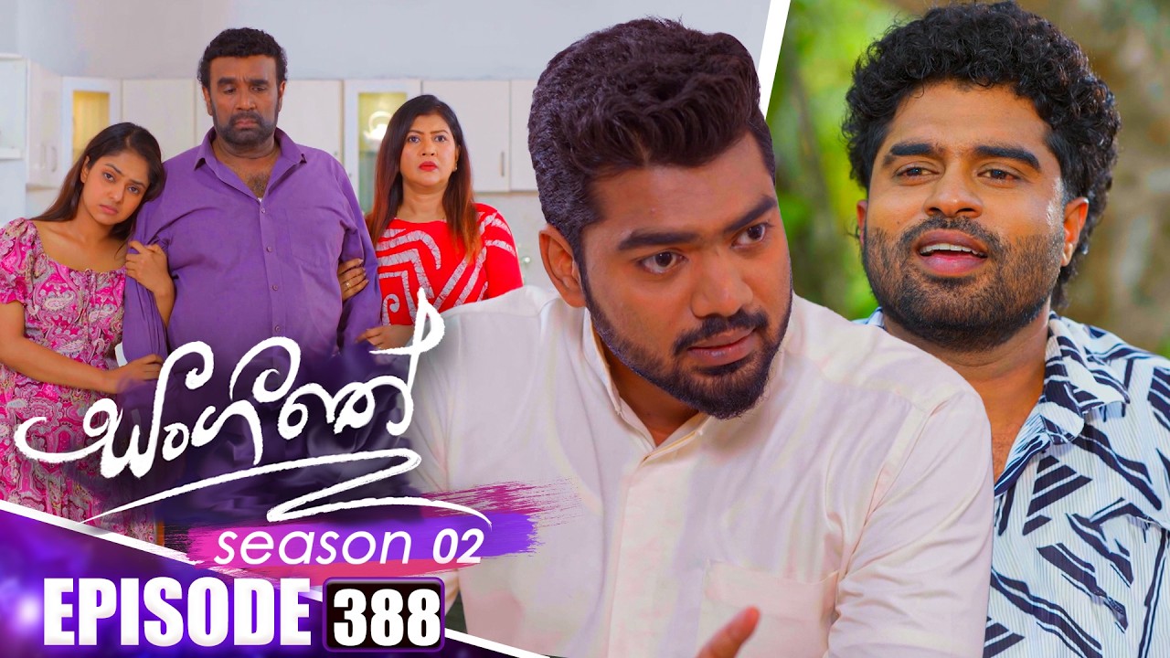 Sangeethe (සංගීතේ) | Season 02 | Episode 388 | 26th March 2026