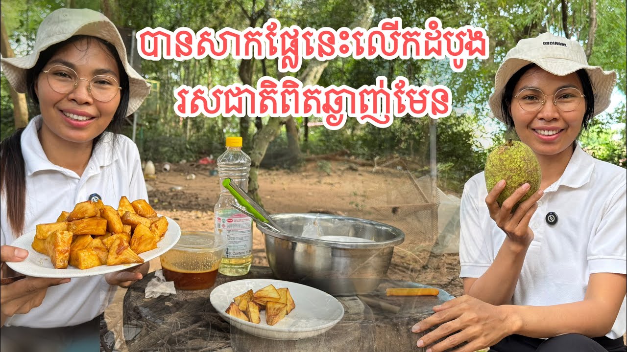 Cooking Sakae Fruit - Yummy | village recipe and cooking under the trees | rural lifestyle