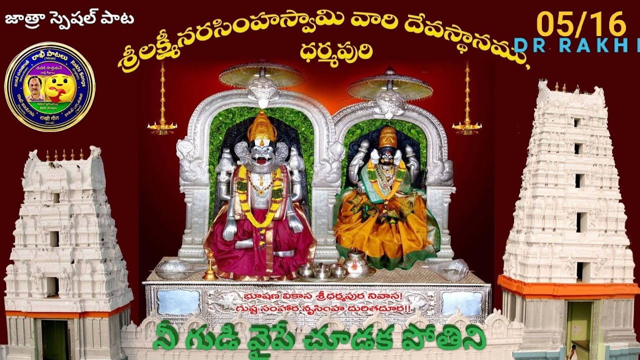 🇷‌🇦‌🇰‌🇮‌-🇨‌🇸𝗔𝗜𝗖-Dr.GollpelliRamkishan ధర్మపురి నరసింహ స్తుతి Dharmapuri Narasimha