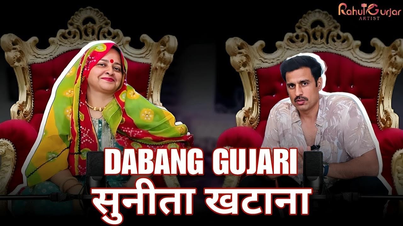 Bindas gujari/ podcast/ sunita khatana interview 2024/ gurjari vlog/ gurjar/ Gurjar interview