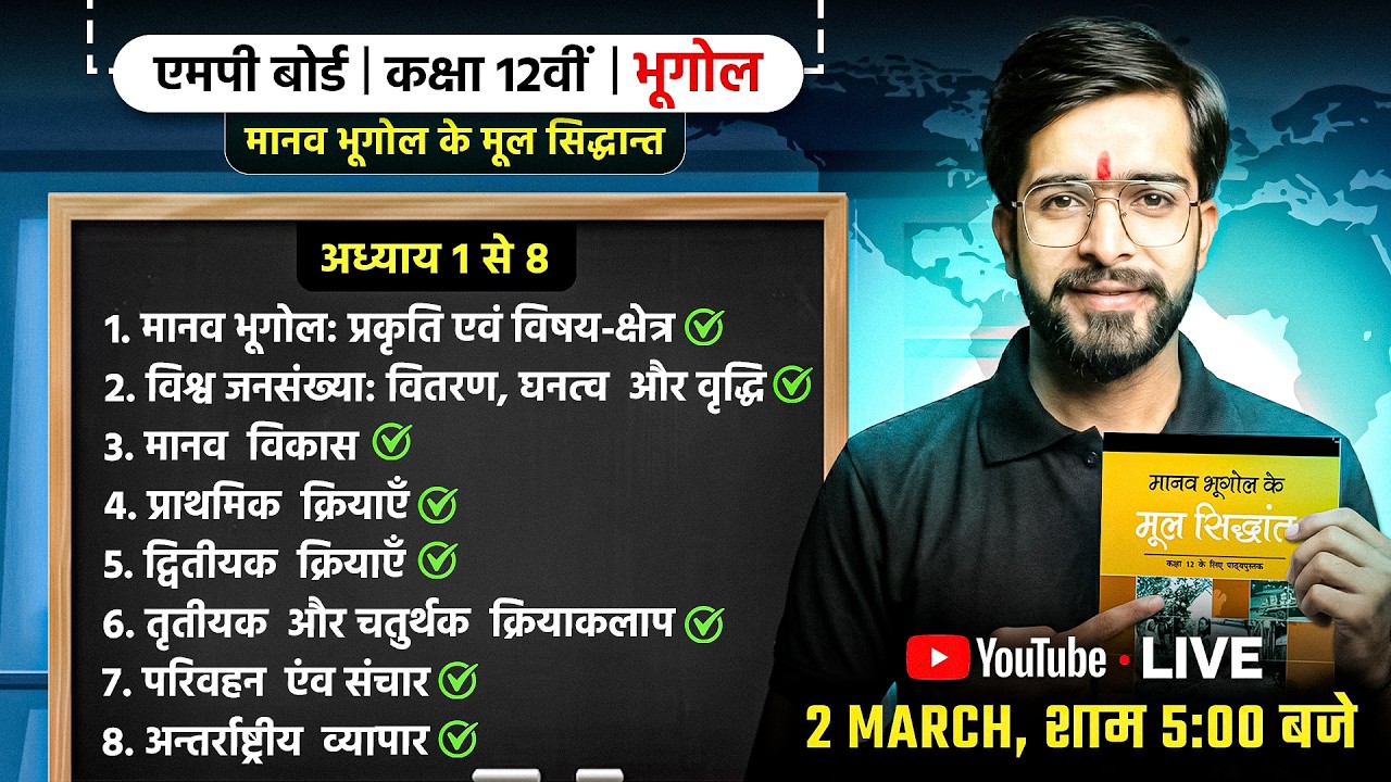 MP Board Class 12 Geography (Bhugol) Complete Revision 🔥💪 | Chapter 1 to 8  | Board Exam #exam
