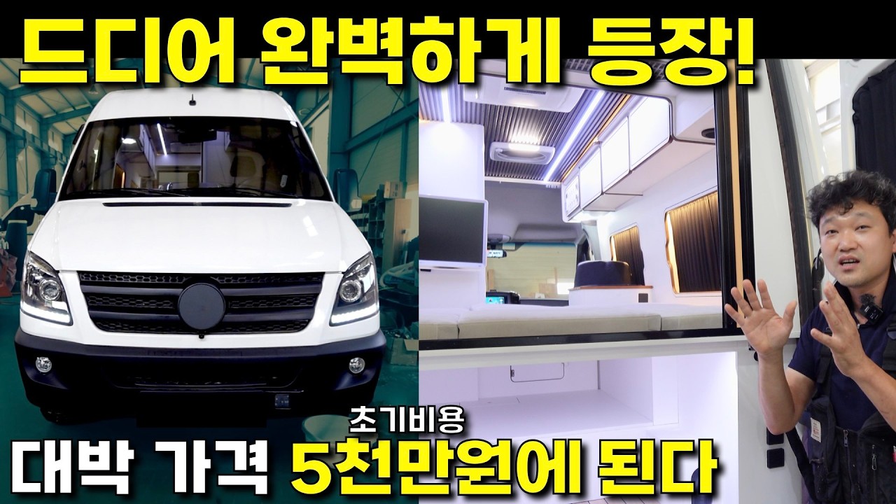 전기차 캠핑카 모두가 원하는 그대로 만들었다 l 파격적인 가격으로 한번 더 진화 했네요 #전기차캠핑카 #전기차 #가성비캠핑카