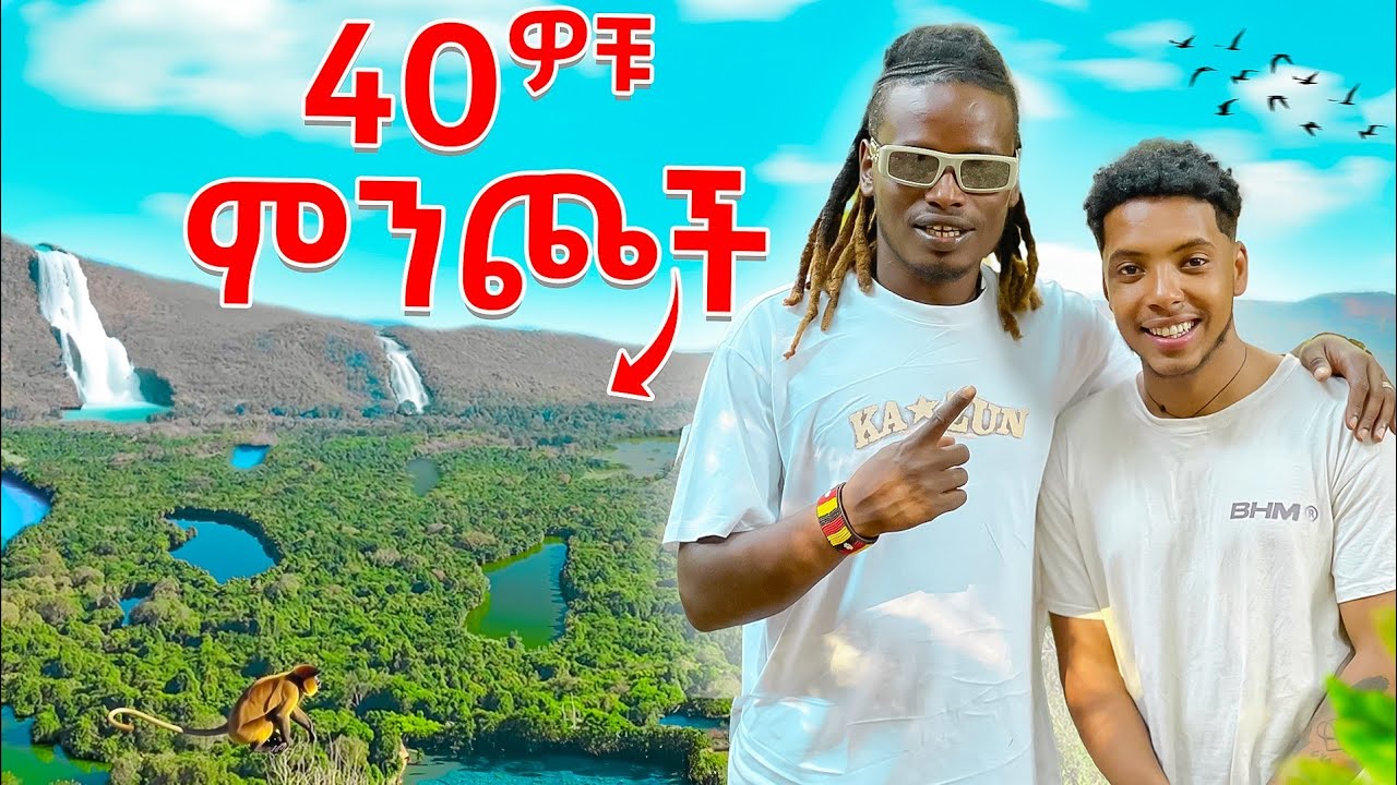 ኑ ምድረ ገነት አርባ ምንጭ ፓርኩን ላሳያችሁ 😱 @BujuStar