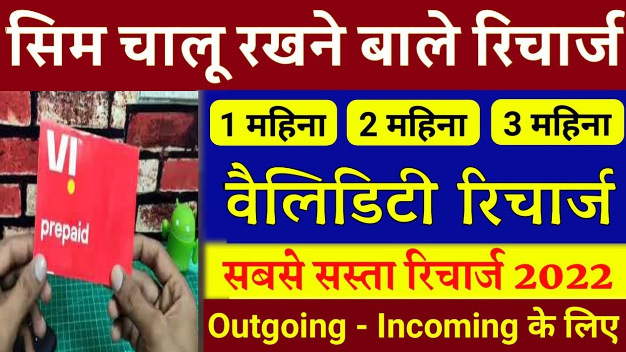 Vi Sabse Sasta Validity Recharge Sim Chalu Rakhne Ke Liye Incoming Outgoing Call Vi ₹79 ₹99 2022