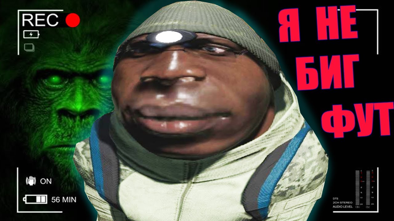 ▼ЛОВИМ БИГФУТА (По гайду фермера из Техаса) // BIGFOOT