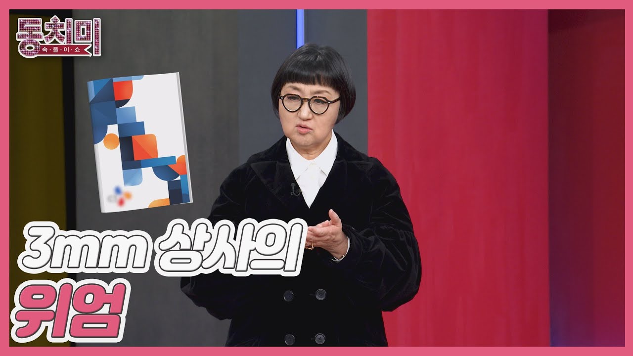 노희영, 컴퓨터도 못 잡은 3mm 오차를 찾아냈다?! MBN 260124 방송