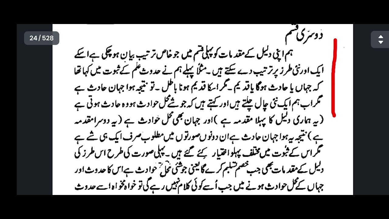 سبق (9) *الاقتصاد فی الاعتقاد* کے *استدلالات کا اصولی جائزہ*