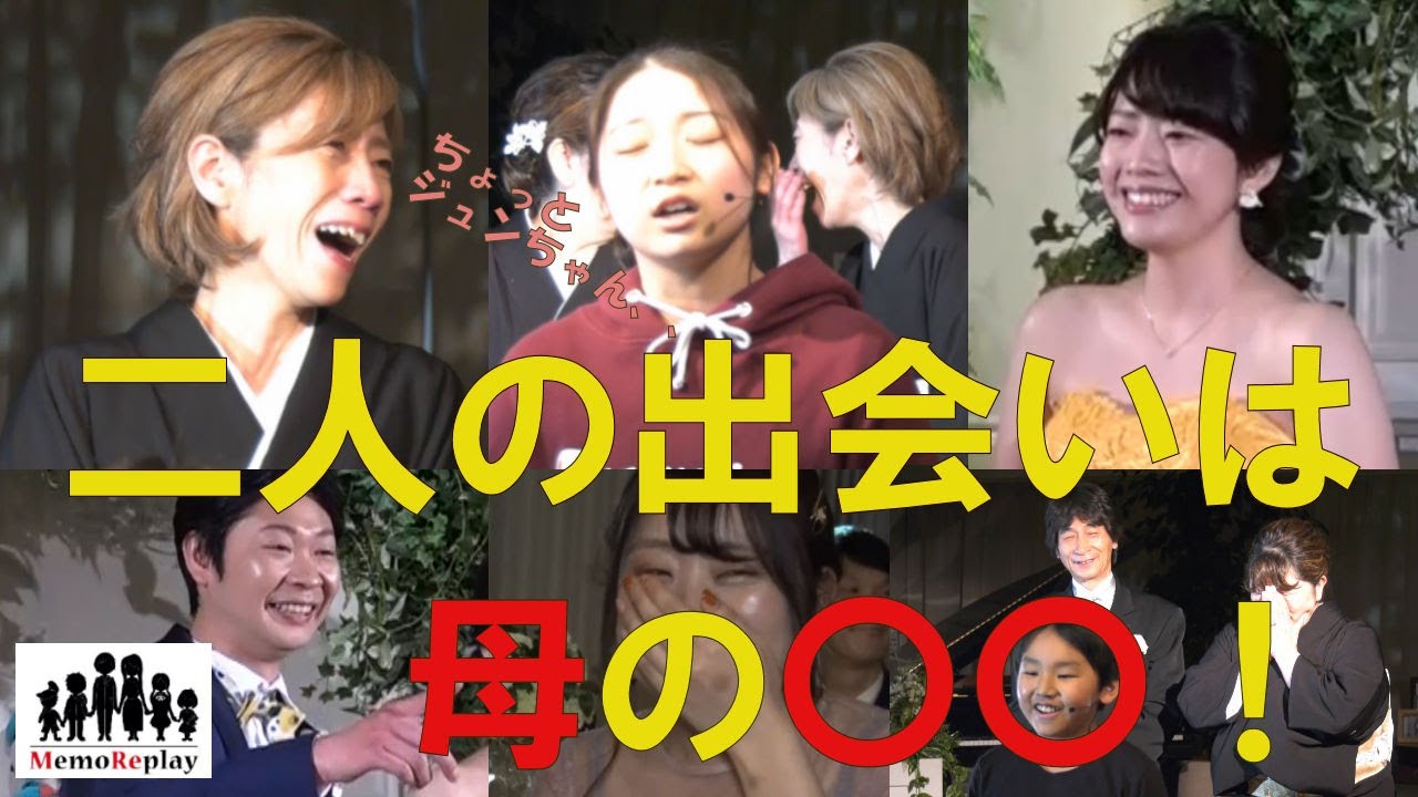 #88【結婚式 感動】彼との出会いは母の○○！笑顔で流す最高の涙。新婦の手紙。サプライズ演出。MemoReplay ~メモリプレイ ~