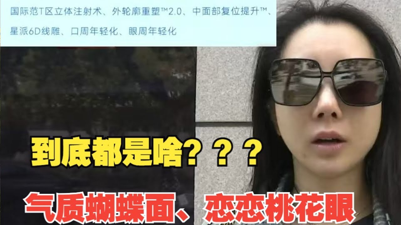 【1818黄金眼】老卢出马：气质蝴蝶面、恋恋桃花眼究竟是什么？女子称做了后不敢出门