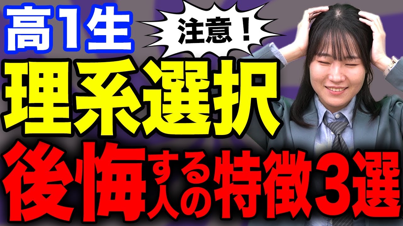 【高1生必見】現役東大生が文理選択で”気軽に”理系を選んではいけない理由を徹底解説