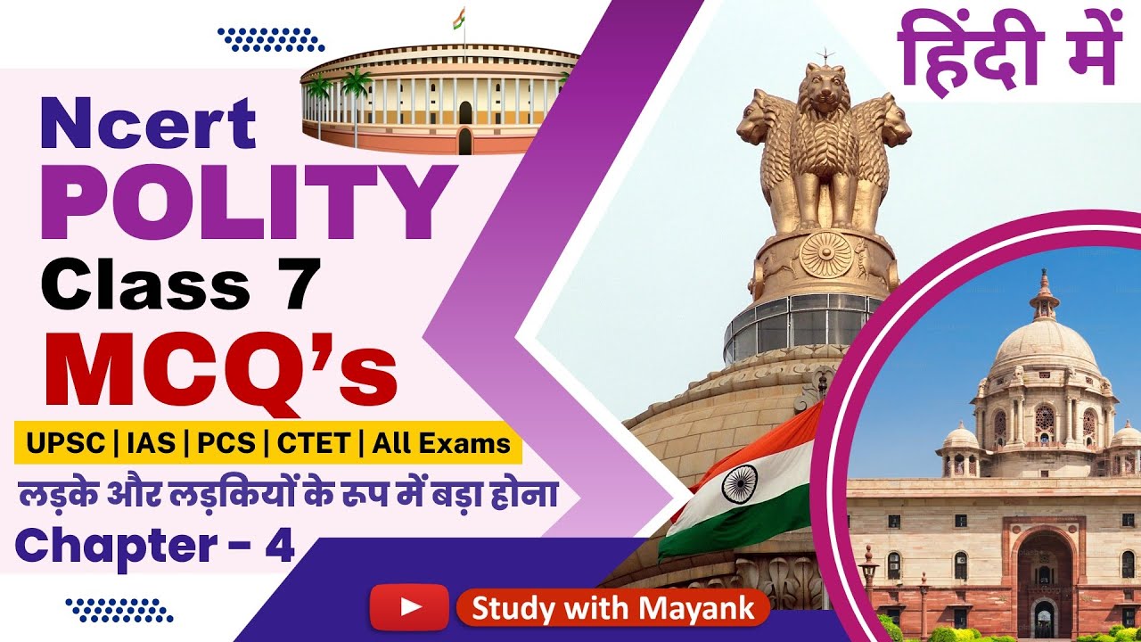 Ncert Polity Class 7 Mcq | Chapter 4 | लड़के और लड़कियों के रूप में बड़े होना | Class 7 Polity Mcq
