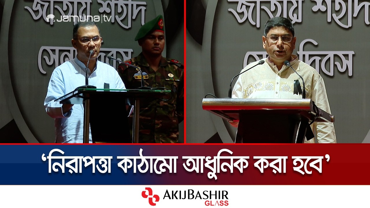 পিলখানা হত্যাকাণ্ড সার্বভৌমত্ব নস্যাৎ করার অপপ্রয়াস: প্রধানমন্ত্রী | PM | Sena Dibosh | Jamuna TV