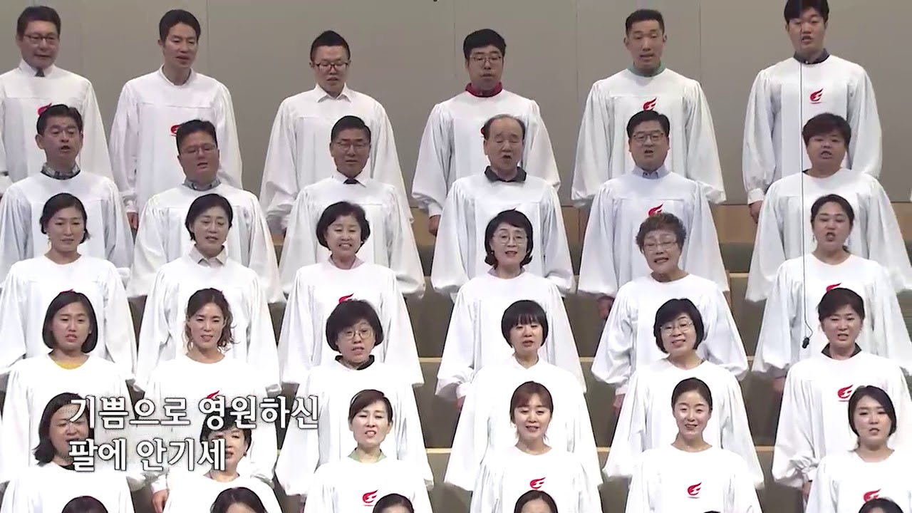 주의 친절한 팔에 안기세 - 할렐루야찬양대