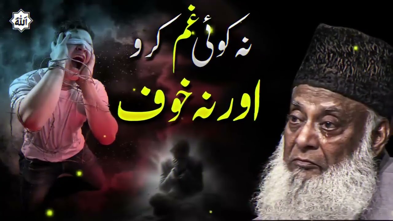 Allah Pr Yakeen Rakho Bas 🤲🤲 Allah Ne Jo Vada Kiya hai 💚 Vo aap logo ko milga #allah #drisrarahmed 