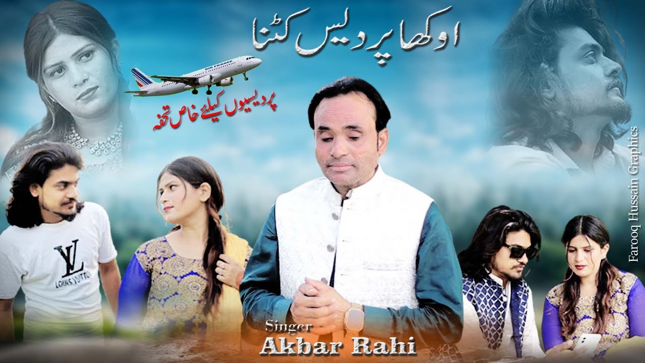 Aukha Pardes Katna.By Akbar Rahi SingerNew Song