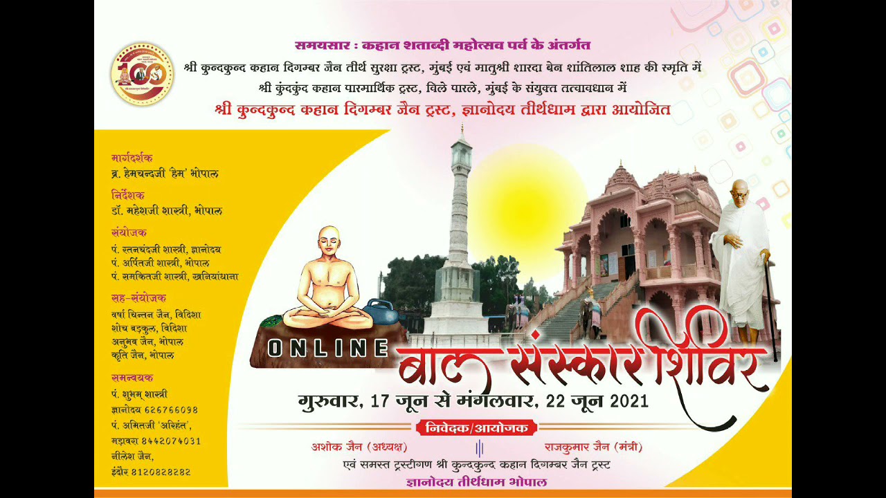 मंगल आमंत्रण =ज्ञानोदय बाल संस्कार ई - शिक्षण शिविर #Gyanodayateerthdham #jaindhram