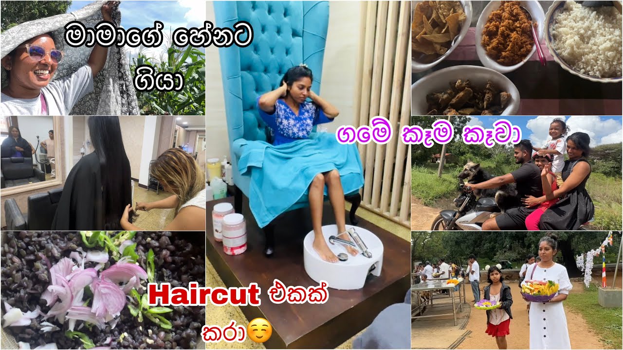 ලංකාවේ ගත වුණු අන්තිම දවස් ටික Salon එකටත් ගියා🫣#lifestyle @maheshimovie