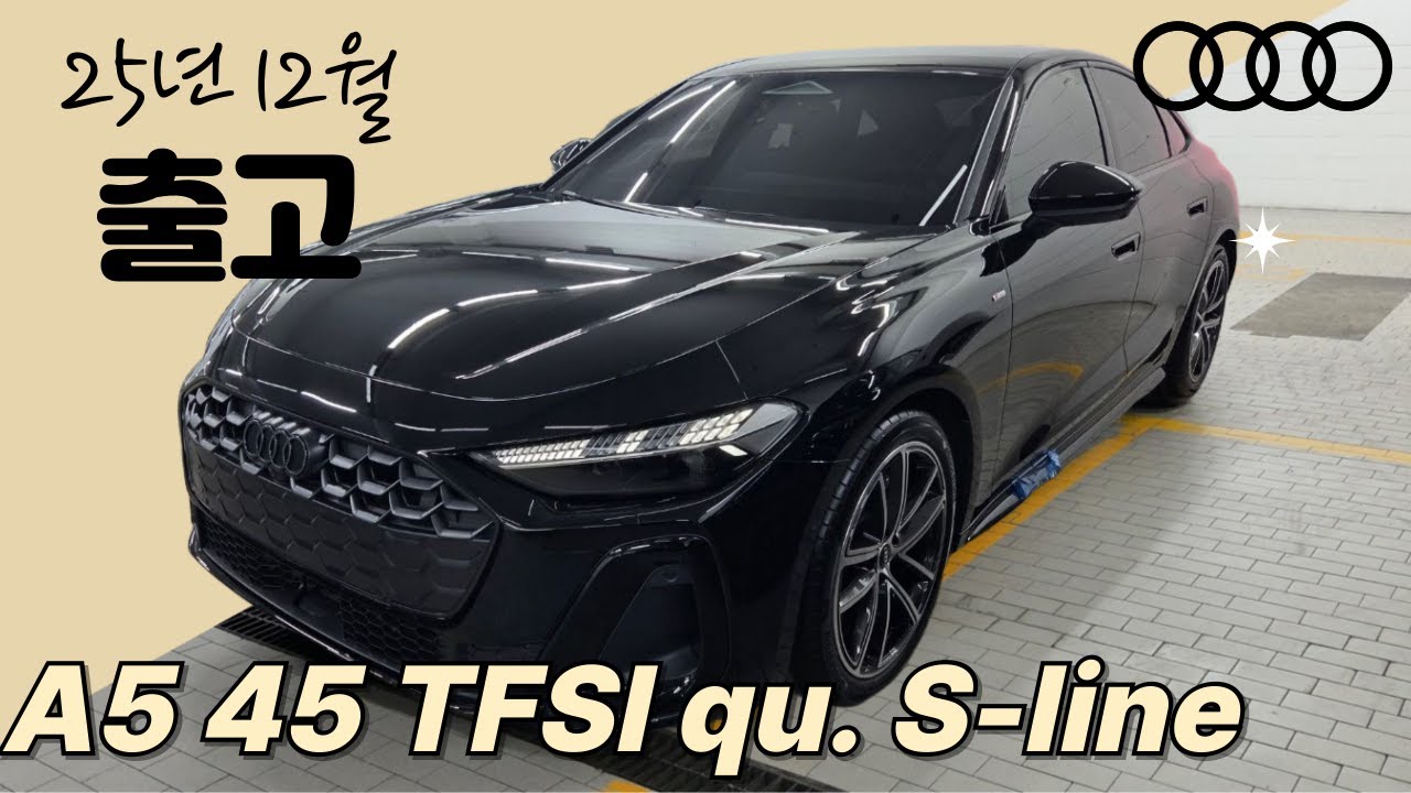 아우디 A5 45 블랙 출고 기록