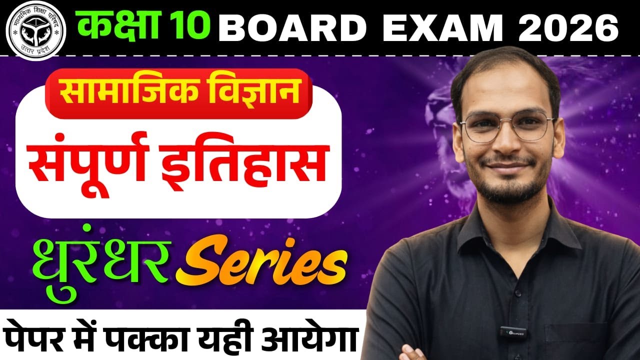 इतिहास का महायुद्ध 🔥 | Class 10 UP Board Full History Marathon 2026