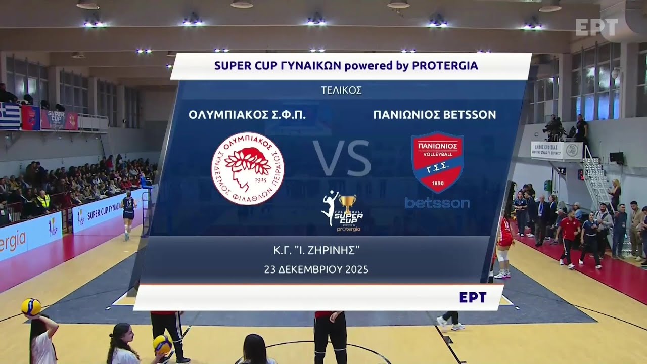 Volley Super Cup Γυναικών 2025 | Τελικός | Ολυμπιακός - Πανιώνιος Γ.Σ.Σ Betsson | Αγώνας