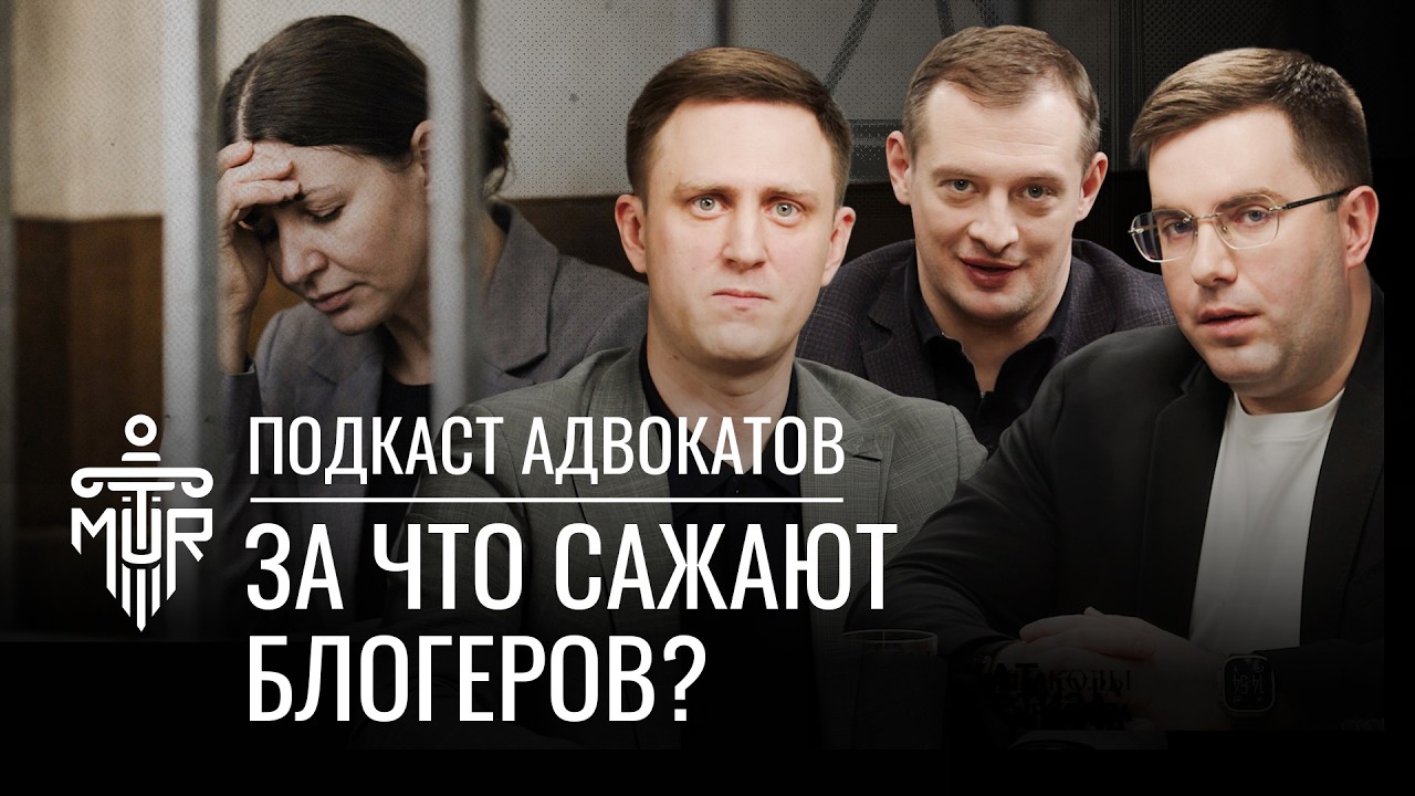 Как блогеры оказались за решеткой и при чем здесь легализация