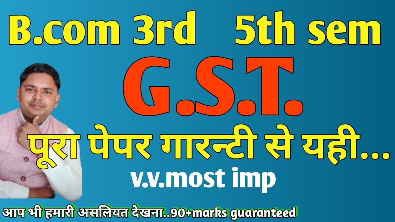 GST | b.com 5-й семестр GST, предметная работа 2023-24 | GST, самые важные вопросы 2023-24