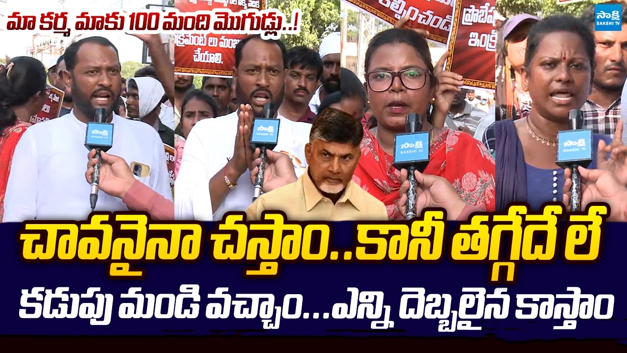 Sachivalayam Employees Strong Warning To Chandrababu | Pawan Kalyan @SakshiTVLIVE