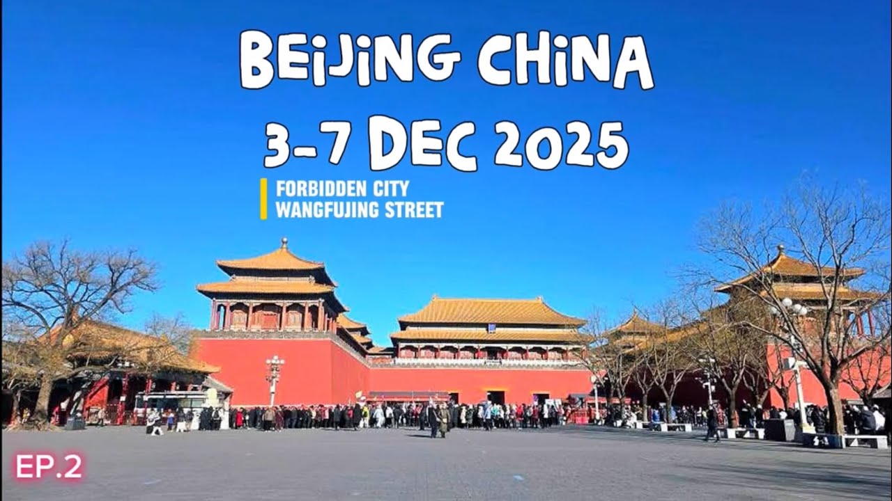 เที่ยวปักกิ่ง2025 Beijing 3-7 Dec 2025 EP2