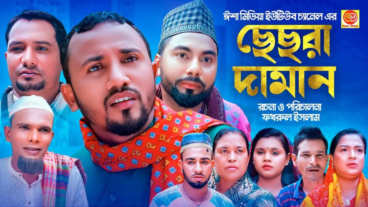 ছেছরা দামান  ||Sesra Daman  ||Kotai Miar Komedy Natok 2024