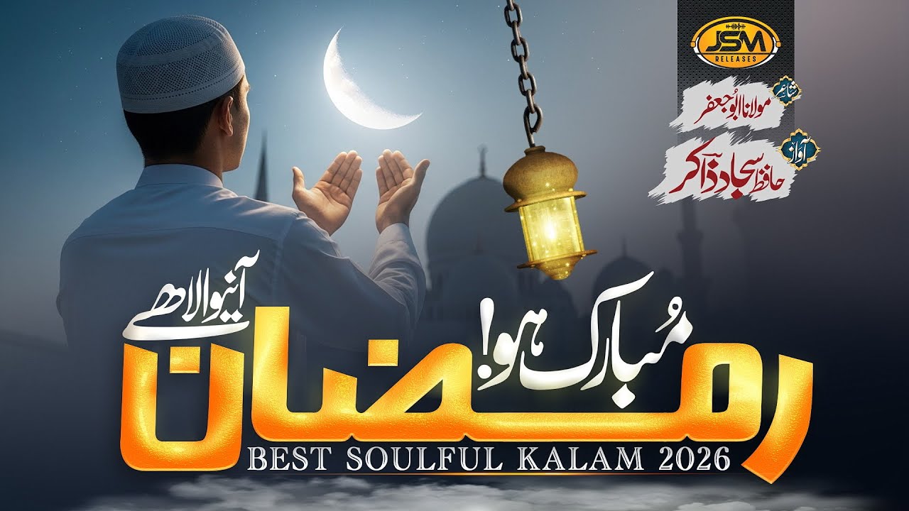 New Ramzan Nasheed 2026 | Ramzan Aane Wala Hai | Hafiz Sajjad Zakir | Ramzan Naat | JSM Releases 
