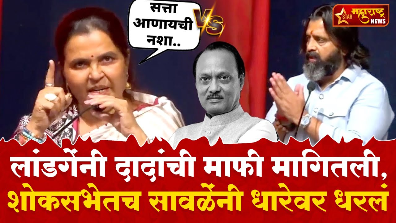 Mahesh Landge यांनी हात जोडले, Ajit Pawar यांची माफी मागितली; सीमा सावळेंनी भर शोकसभेत सुनावलं