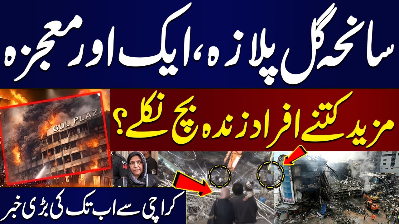 Karachi Gul Plaza Fire: Miracle Rescue | How Many People Were Pulled Alive After 80 Hours Trapped?