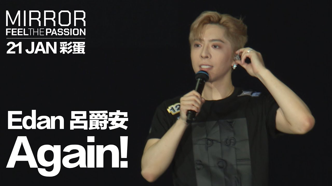 MIRROR FEEL THE PASSION CONCERT TOUR · HONG KONG｜21 JAN 彩蛋｜Edan 呂爵安 《 Again! 》