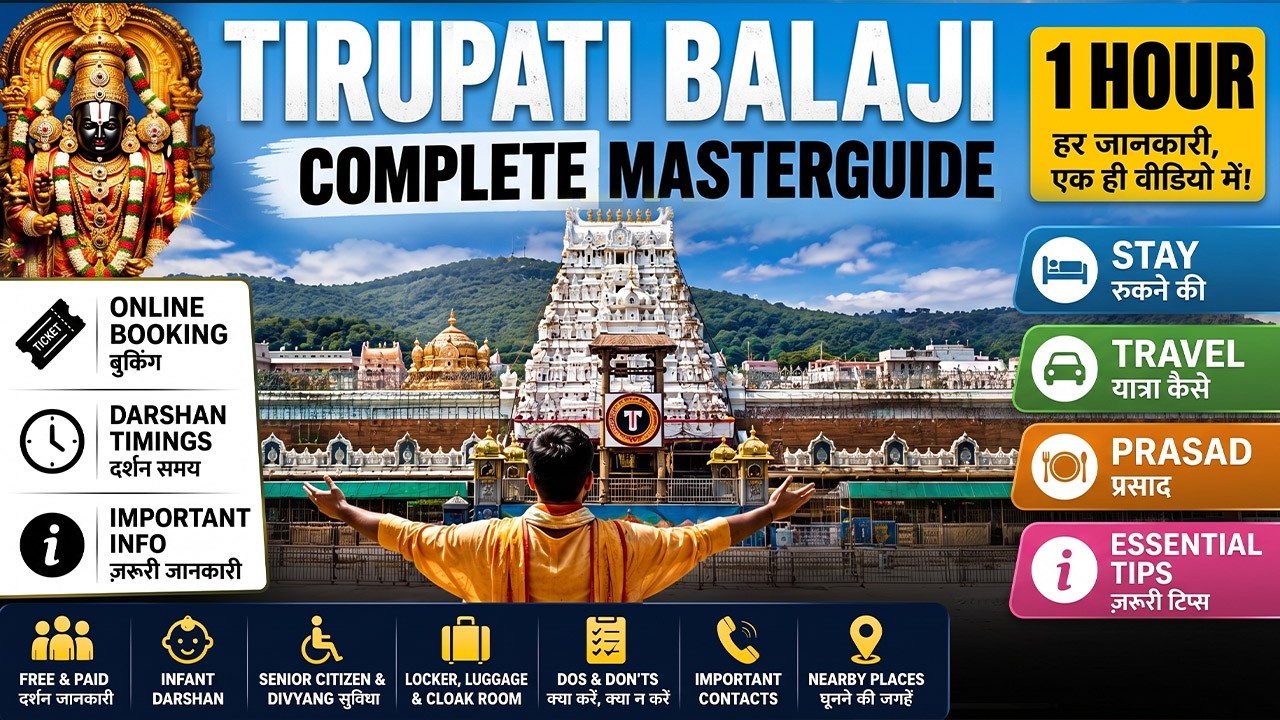 TIRUPATI BALAJI ULTIMATE 1-HOUR MASTERGUIDE 2026: टिकट बुकिंग से दर्शन, फ्री प्रसाद तक सब कुछ !