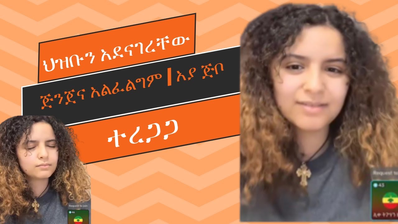 🔴 new 2024 ሰውን አደናገረችው በአማረኛዋ  |ፍቅረኛ ጅንጀና አልፈልግም  አያ ጅቦ| ተረጋጋ   | ale tube | seifu on ebs | በስንቱ