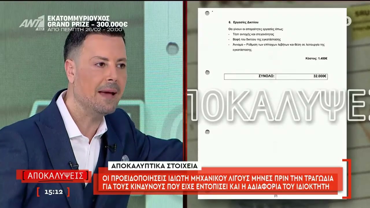 Οι προειδοποιήσεις ιδιώτη μηχανικού λίγους μήνες πριν την τραγωδία στο εργοστάσιο της 