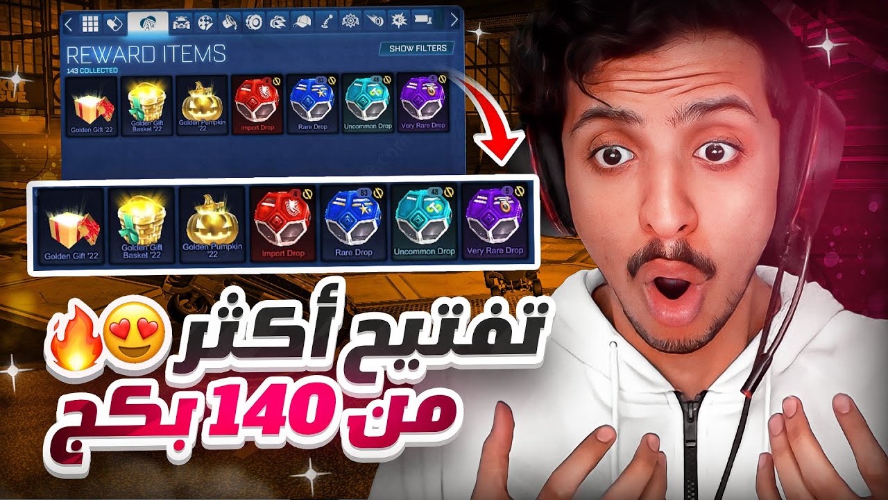 روكيت ليق : تفتيح أكثر من 140 بكج مع روقان 😍🔥