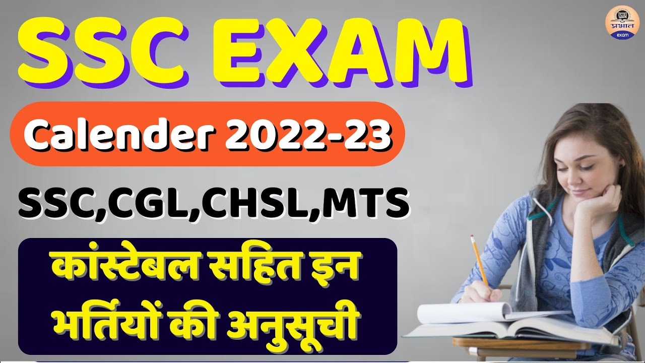 SSC Upcoming Exam 2022 Calendar | SSC Exam Calendar 2022 | SSC New Exam Schedule 2022 Calendar