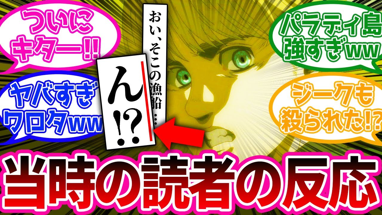 【神回】アルミン巨人化に対する当時の読者の反応が面白すぎるwww【進撃の巨人】原作103話「強襲」反応集