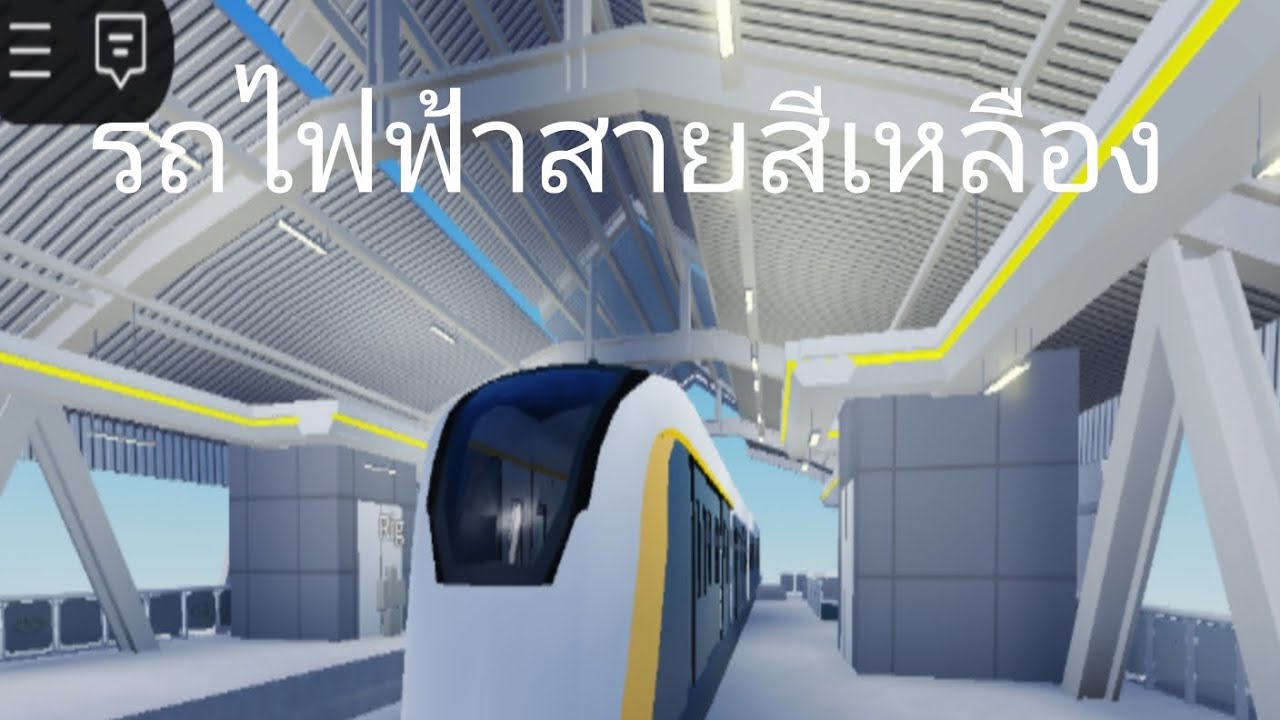 Robiox ผมไปเจอ map คล้ายๆรถไฟฟ้าสายสีเหลือง ลาดพร้าวสำโรง เสียงประกาศไปได้แค่นี้รถไฟฟ้าขัดข้อง