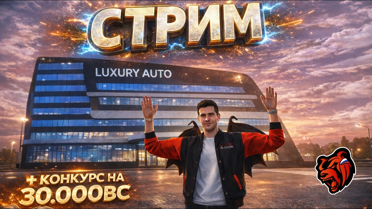 МНЕ СЛИЛИ ВСЮ ИМУЩКУ! КОНКУРС НА 30.000 ДОНАТА! в BLACK RUSSIA ❤ РОЗЫГРЫШ и СТРИМ на БЛЕК РАША🎁