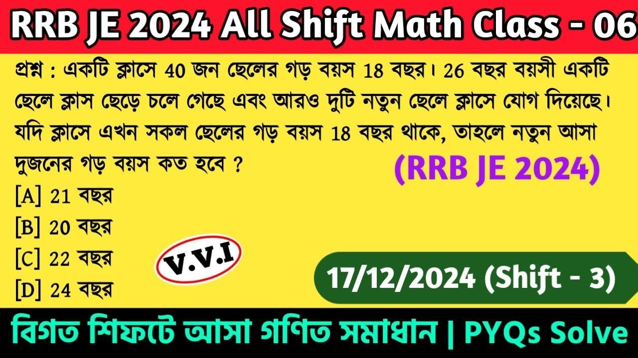 RRB JE CBT - 1 2024 All Shift Math Class - 06 | Railway JE Math PYQ Solve in Bengali