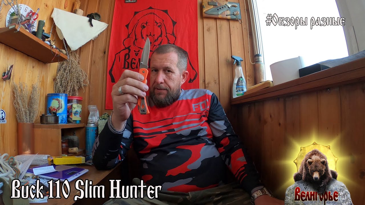 Обзор ножа Buck 110 Slim Hunter купленного в магазине Blademan.ru