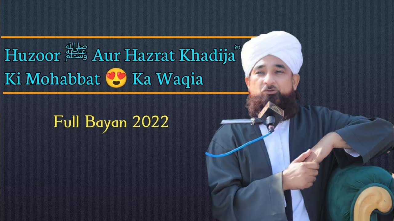 Huzoor ﷺ Aur Hazrat Khadija ؓ Ki Mohabbat 😍 Full Bayan || Raza Saqib Mustafai 2022
