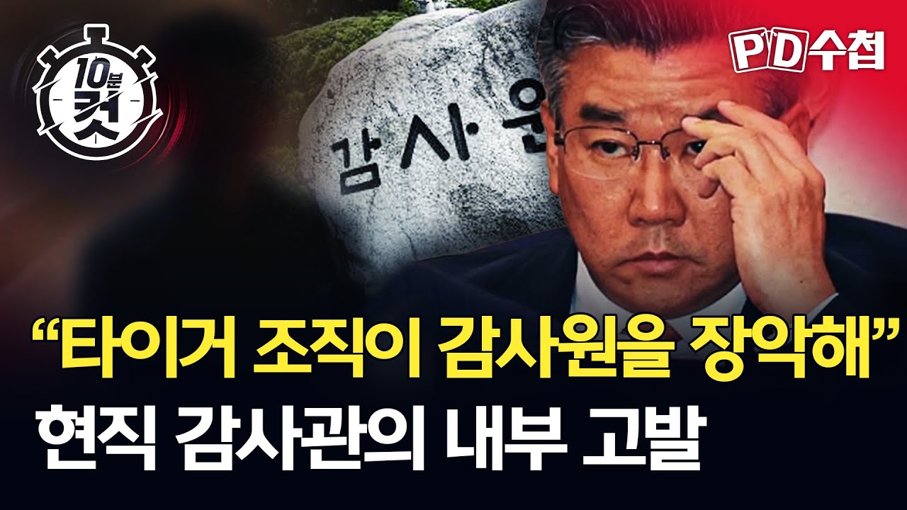 [PD수첩 10분 컷] 