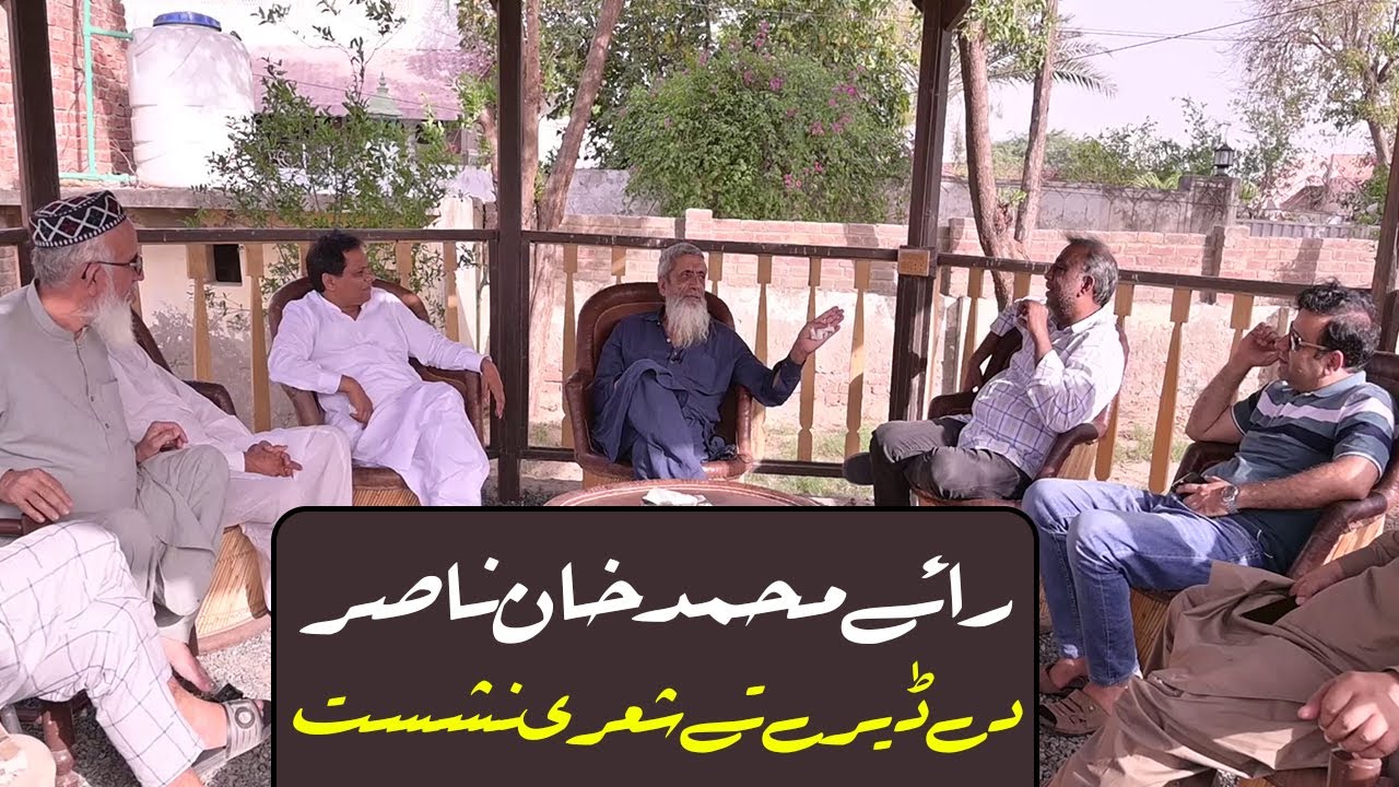 Poetry by Rai Muhammad Khan Nasir - Anadz  e Najam - Village Life - Punjabi Poetry - Najam Fellows