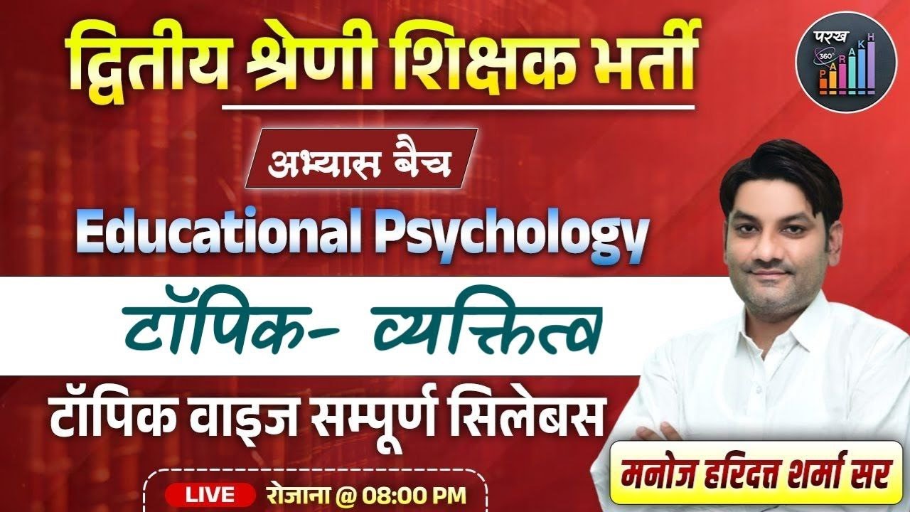 2nd Grade Psychology | व्यक्तित्व (Class- 01) | Psychology for 2nd Grade By Manoj Haridutt Sir