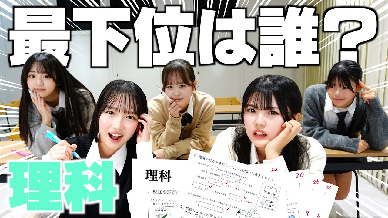 バカNo.1を決める理科の試験！採点後に先生のオキニ・オキラが判明して‥
