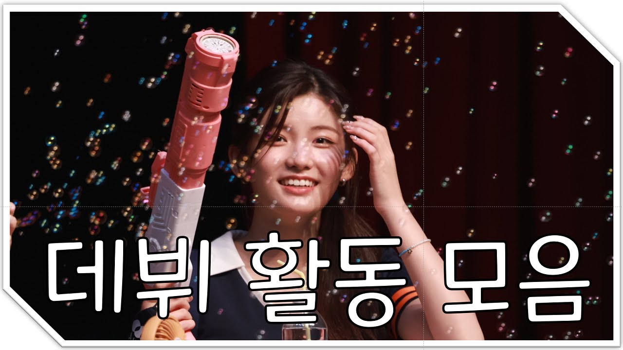 첫사랑(CSR) Pop? Pop! 데뷔 앨범 활동 모음