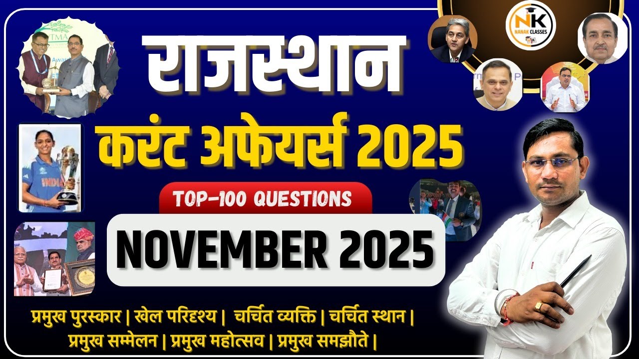NOVEMBER MONTH 2025 Rajasthan Current Affairs in Hindi | नवम्बर 2025 | MCQ TOP 100 | RPSC, RSMSSB
